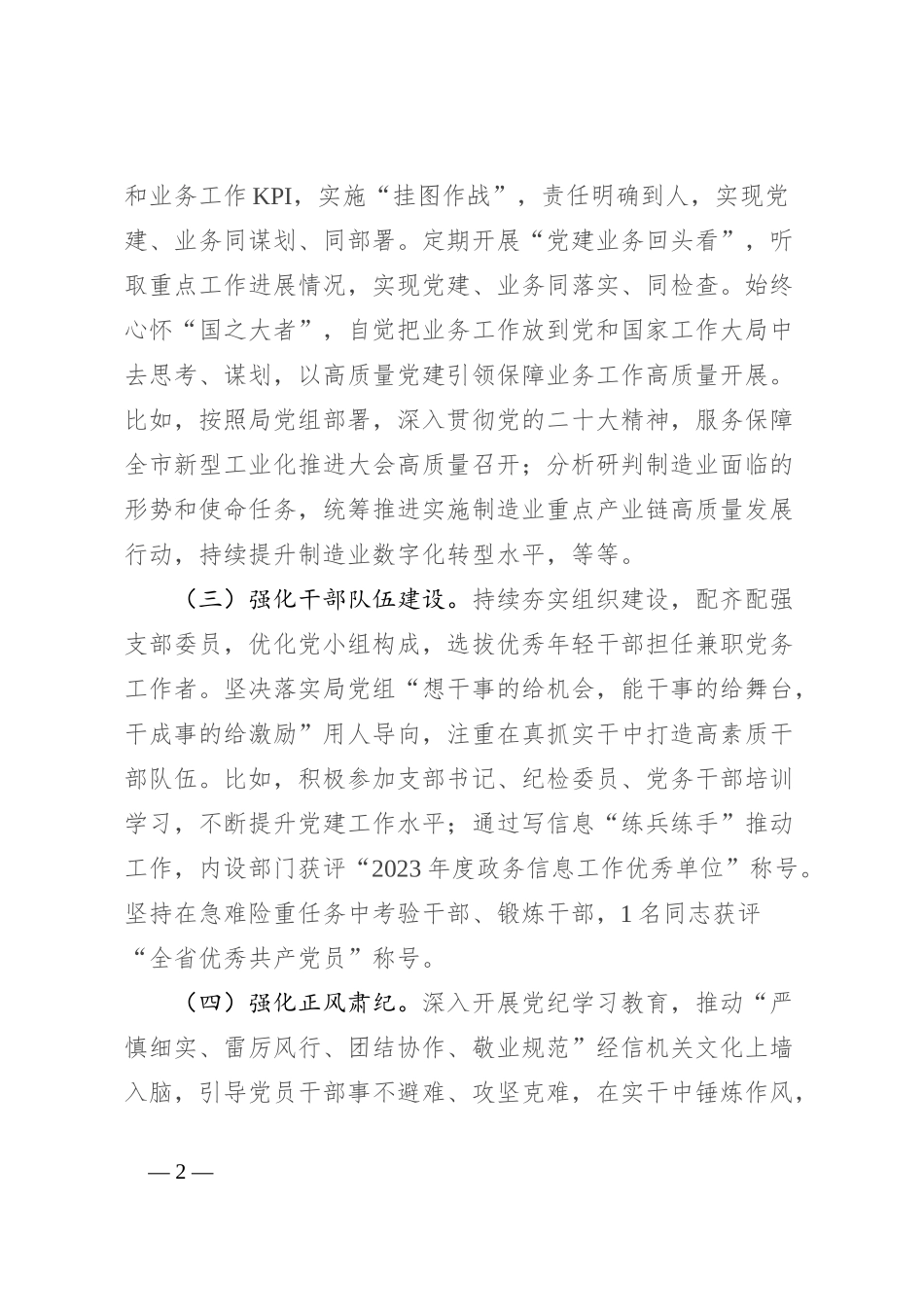 市经信局党组交流发言：聚焦核心职责，创建模范机关，当好加快推进新型工业化排头兵_第2页