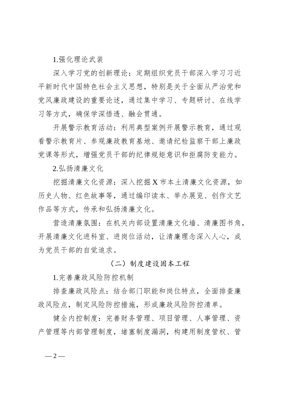 市委宣传部打造清廉机关建设工作方案_第2页