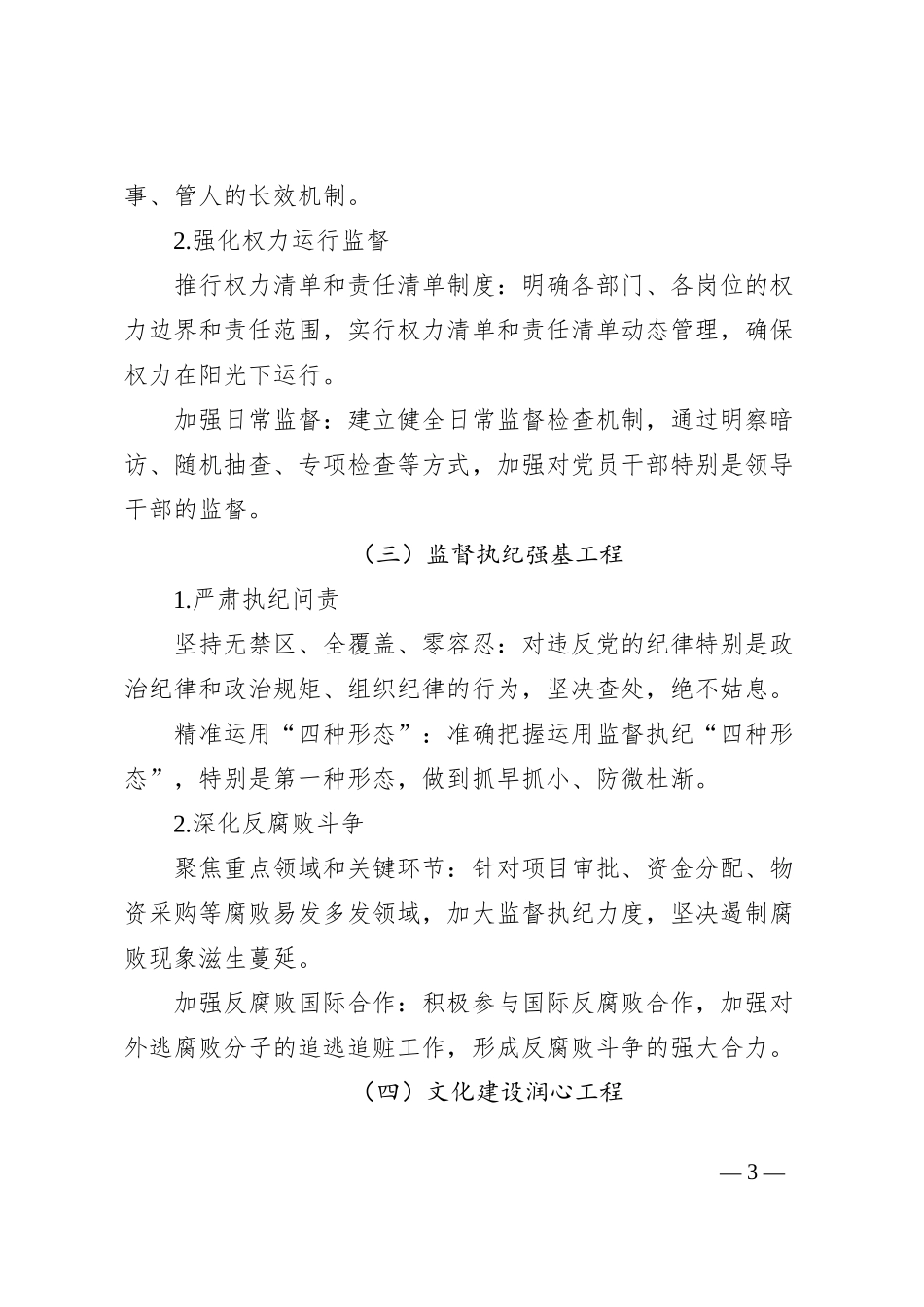 市委宣传部打造清廉机关建设工作方案_第3页
