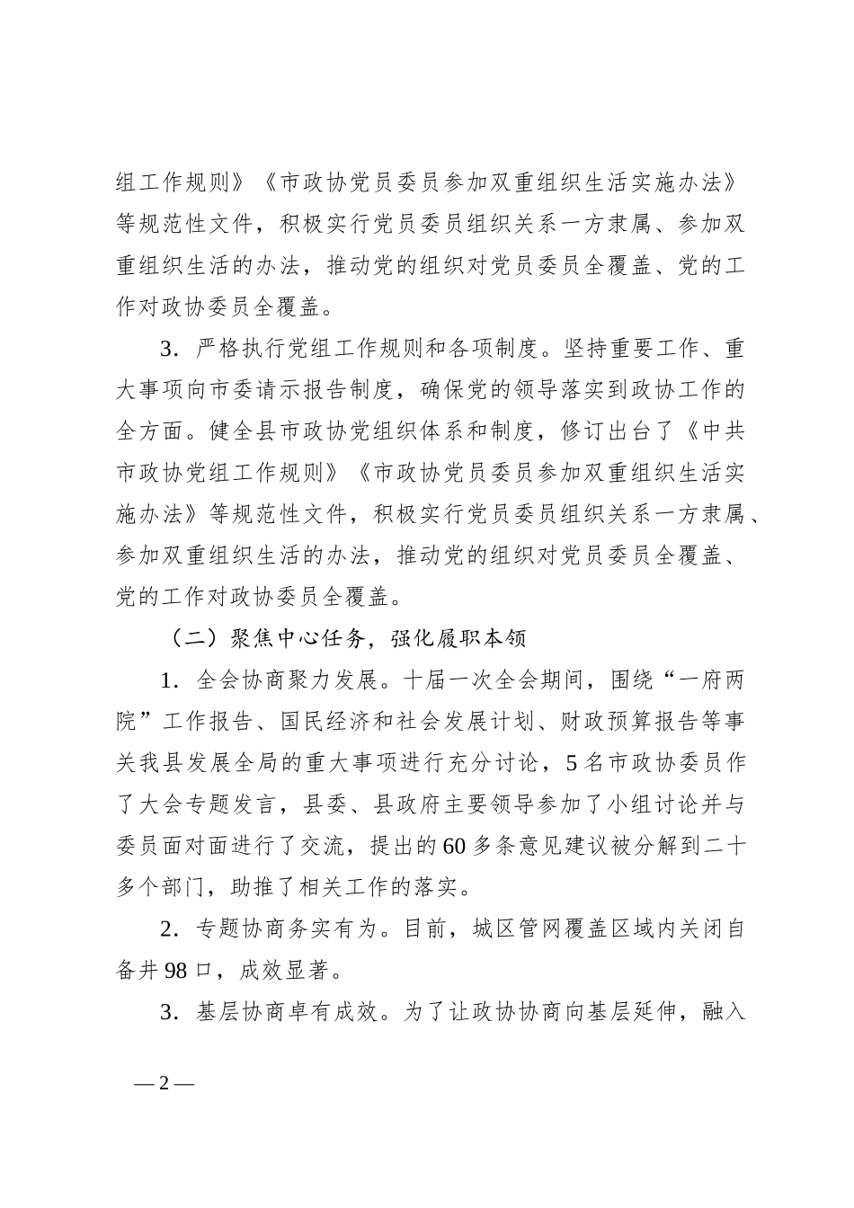 市政协2024年上半年工作总结和下半年工作计划_第2页