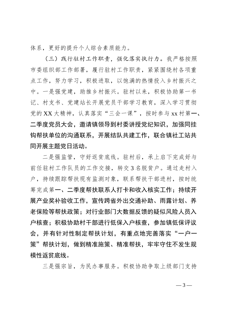 试用期公务员转正总结（选调生）_第3页