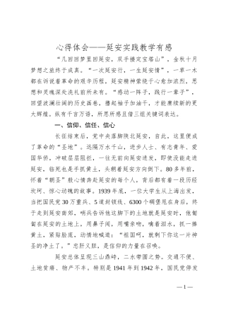 心得体会——延安实践教学有感