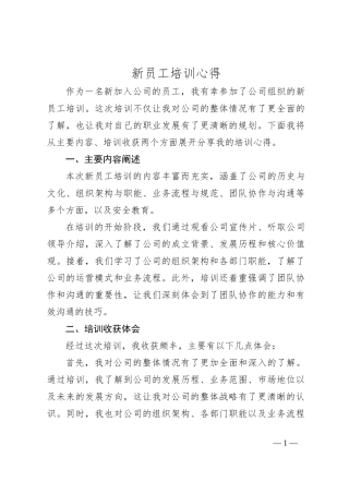 新员工培训心得