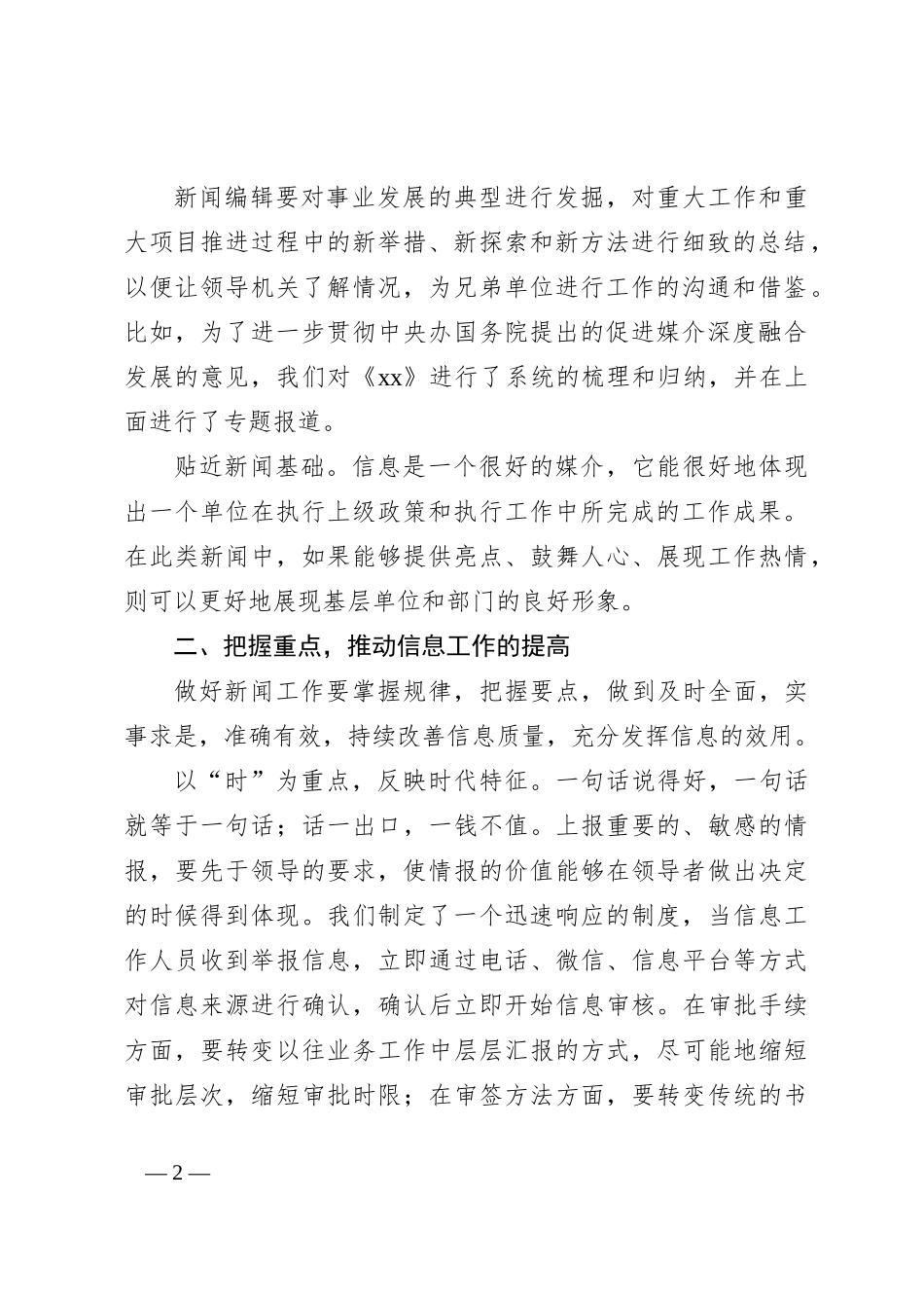 信息报送工作要抓住三个点_第2页
