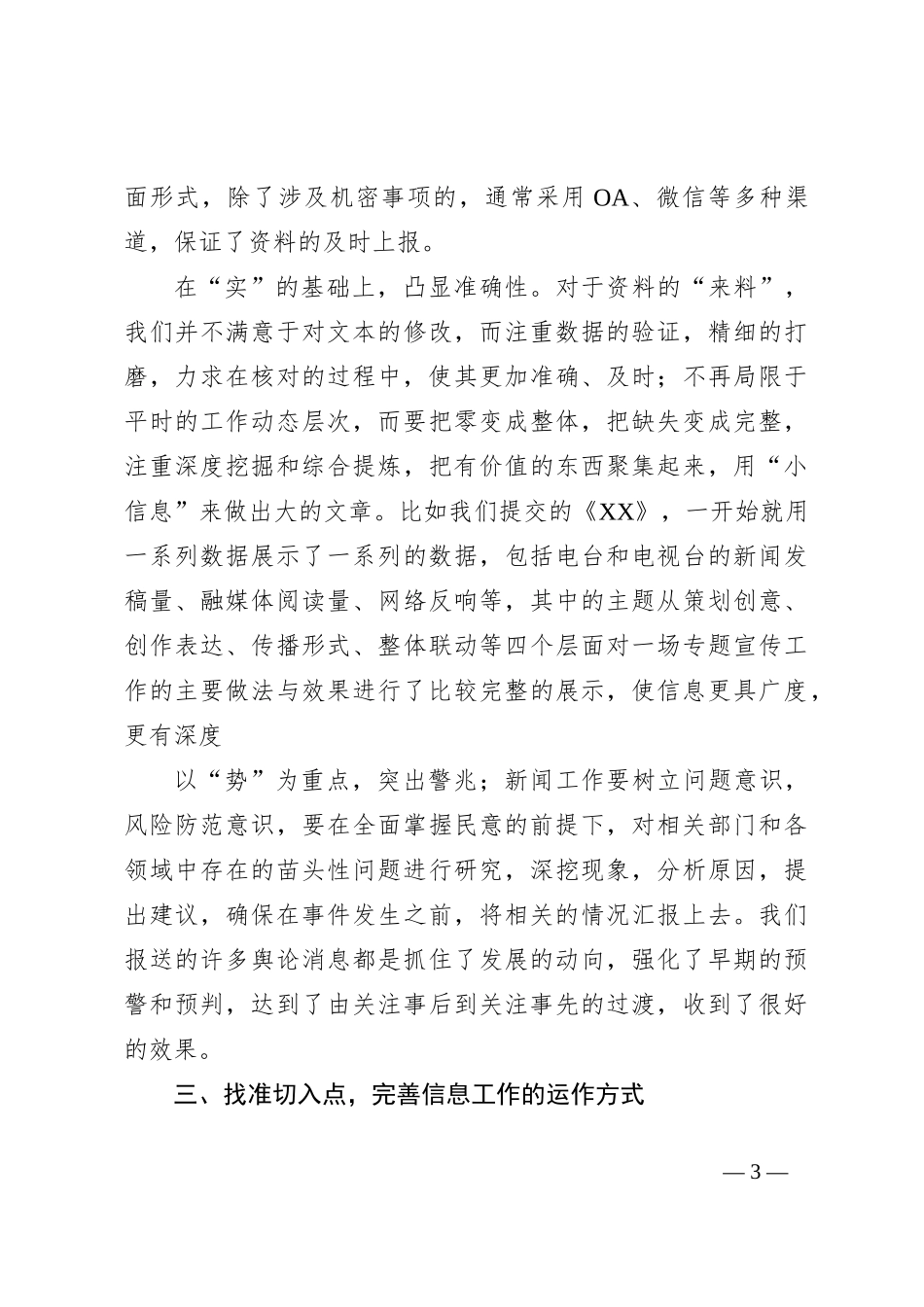 信息报送工作要抓住三个点_第3页