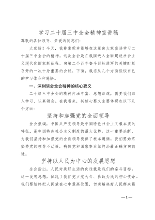 学习二十届三中全会精神宣讲稿