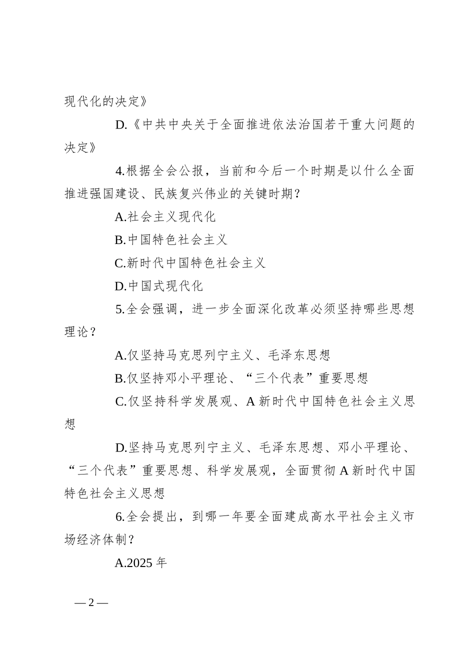 学习贯彻二十届三中全会精神测试题（含答案）_第2页