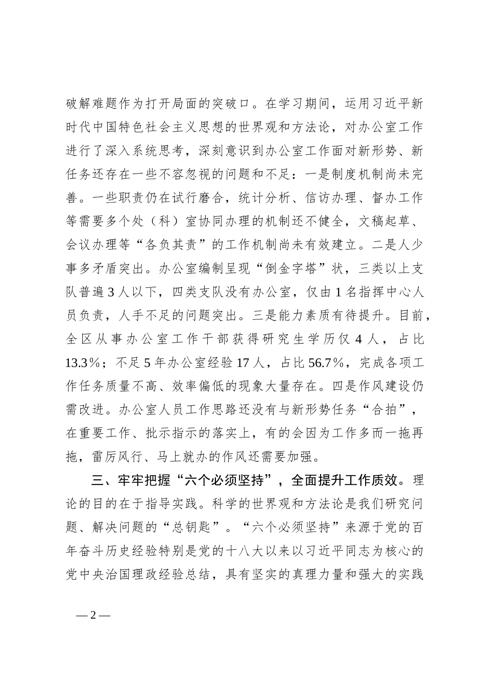 学习社会主义思想学习研讨材料_第2页