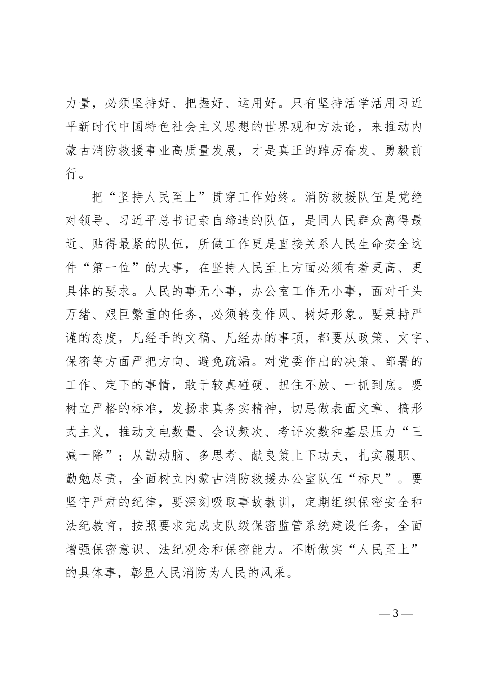 学习社会主义思想学习研讨材料_第3页