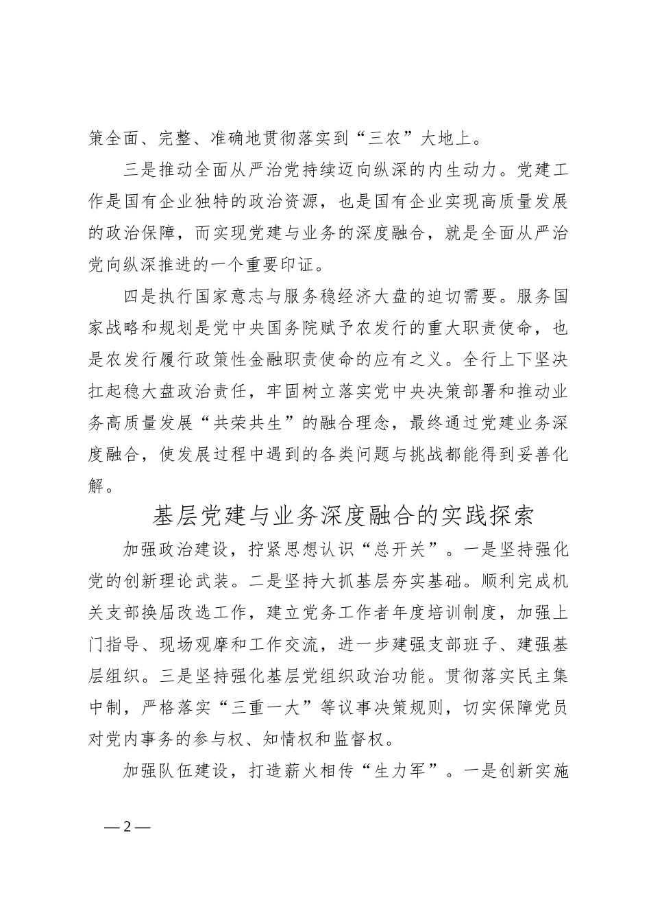 研讨发言：加强基层党建与业务融合发展_第2页