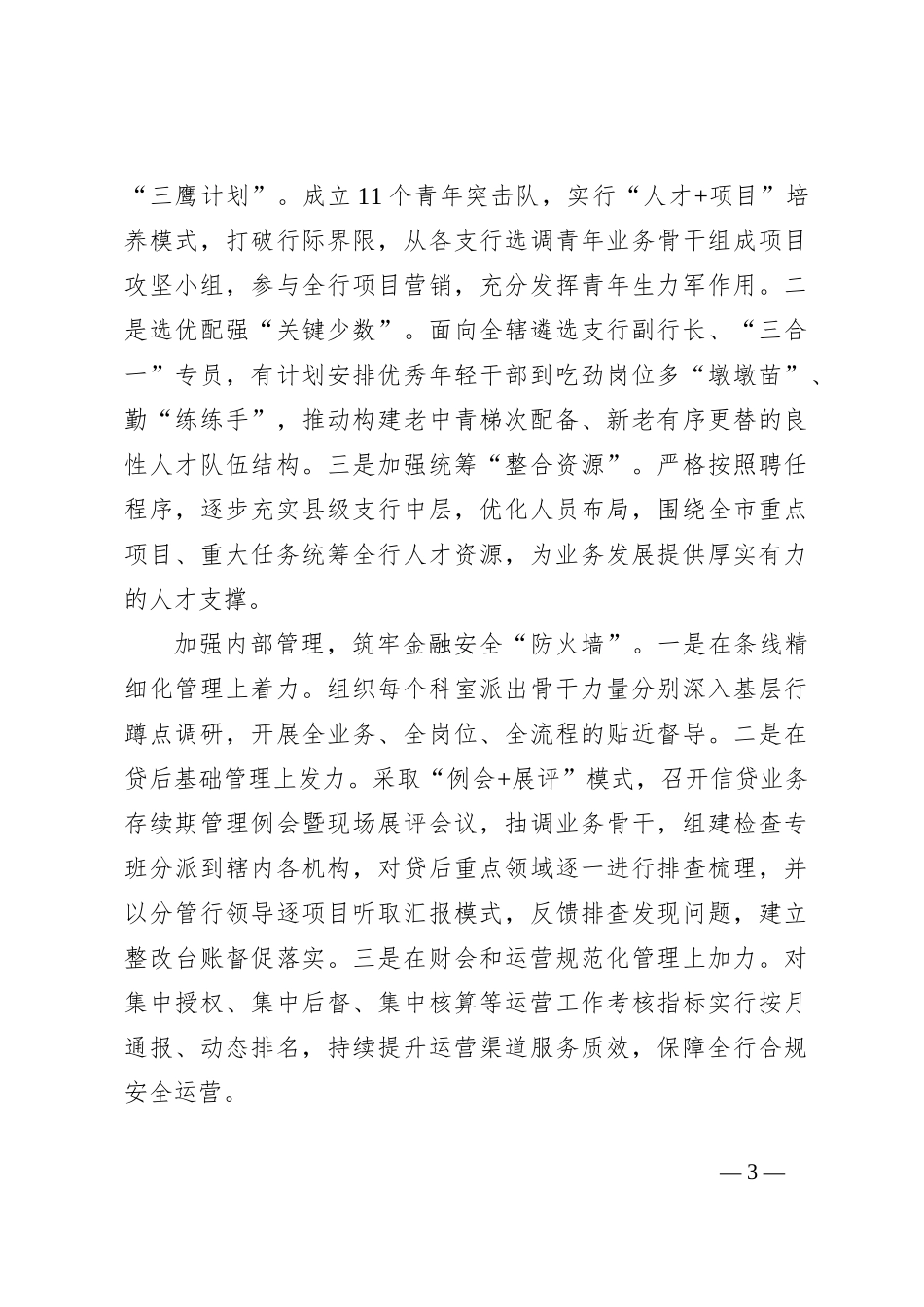 研讨发言：加强基层党建与业务融合发展_第3页