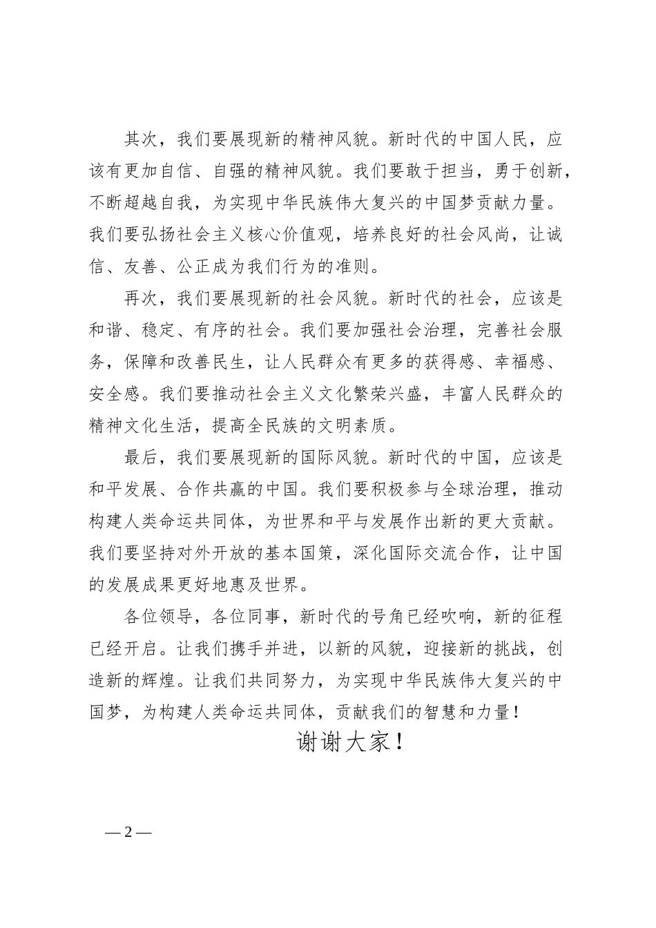 演讲稿：立足新时代，展现新风貌_第2页