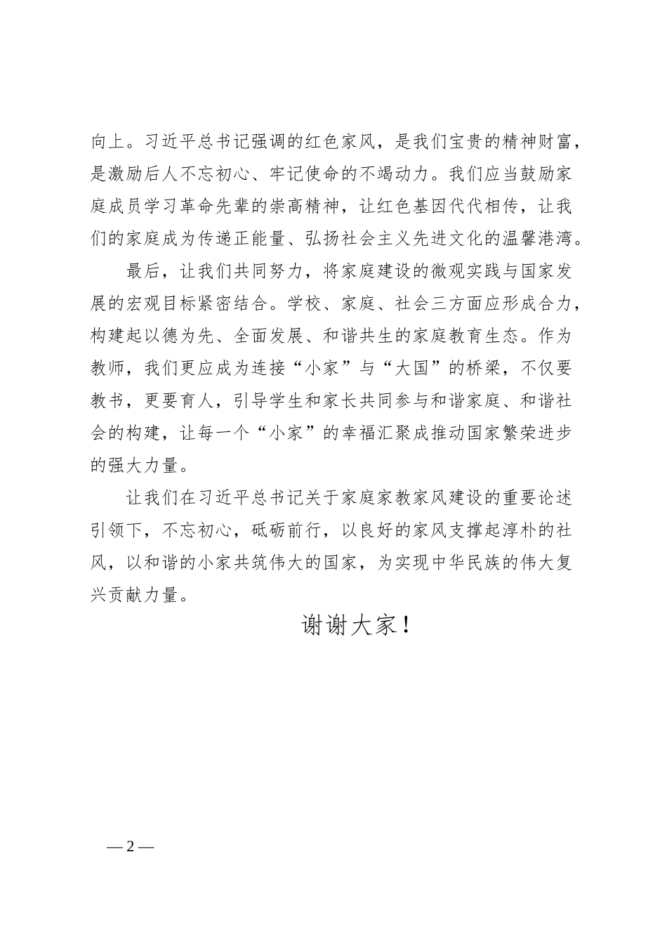 演讲稿：以良好家风，育时代新人_第2页