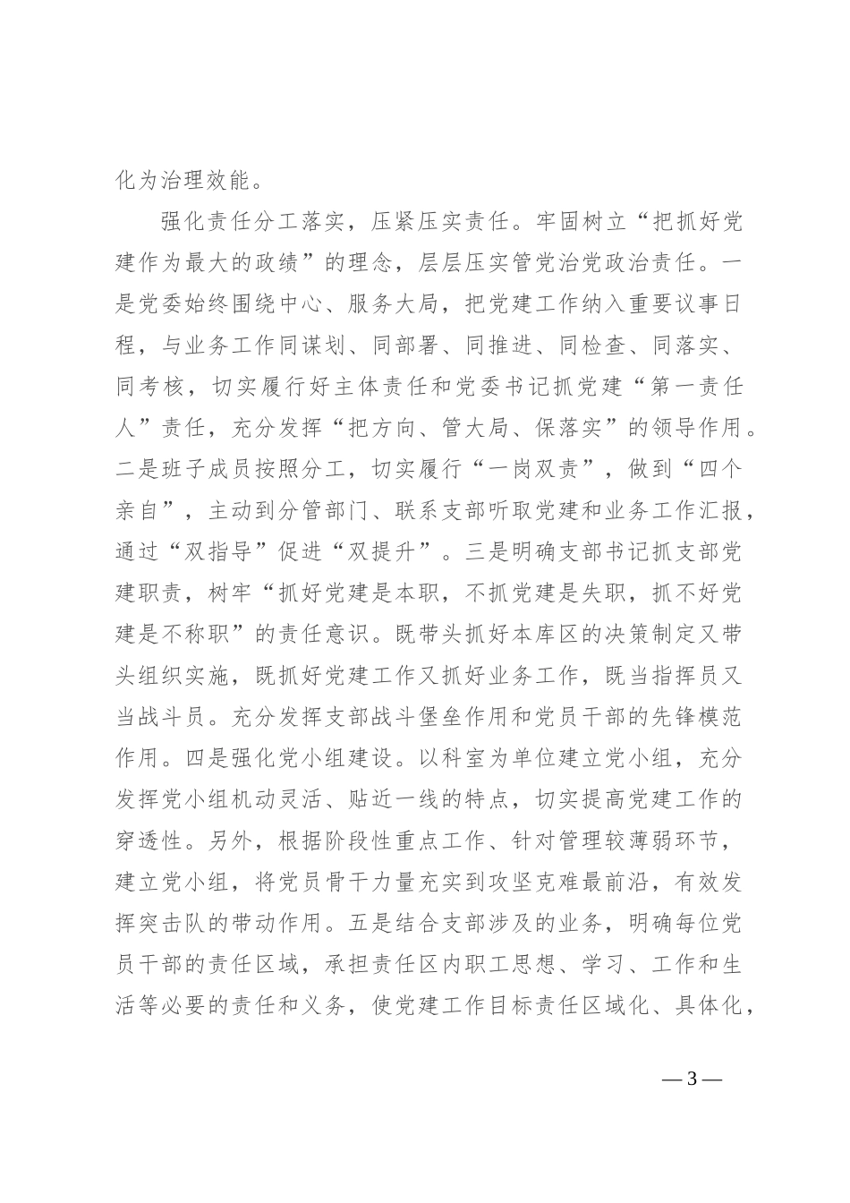 在2024年国有企业基层党建业务“双驱动”专题推进会上的讲话_第3页