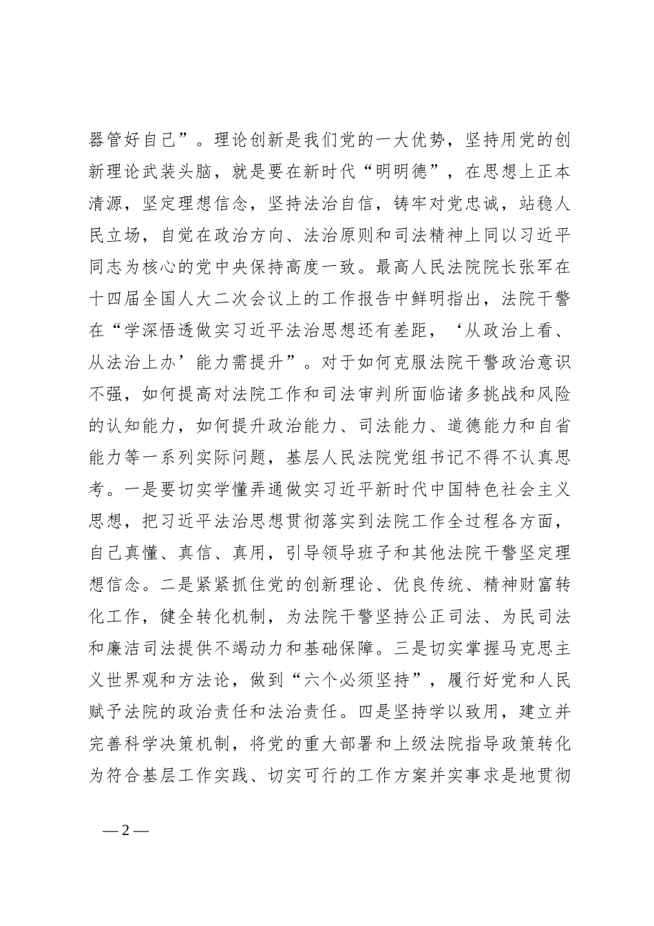 在2024年基层法院党组书记座谈会上的讲话_第2页