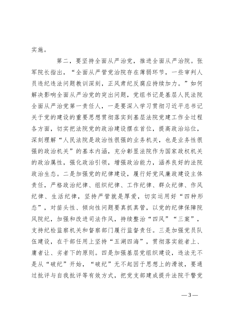 在2024年基层法院党组书记座谈会上的讲话_第3页