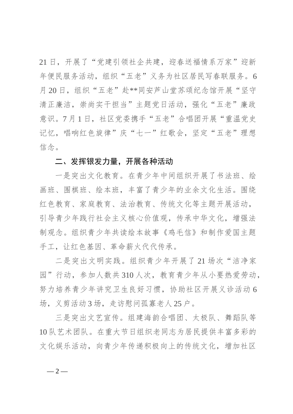 在2024年街道关工委工作经验交流会上的发言_第2页