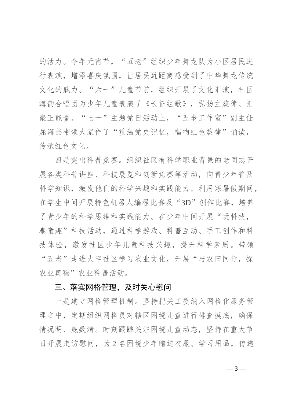 在2024年街道关工委工作经验交流会上的发言_第3页