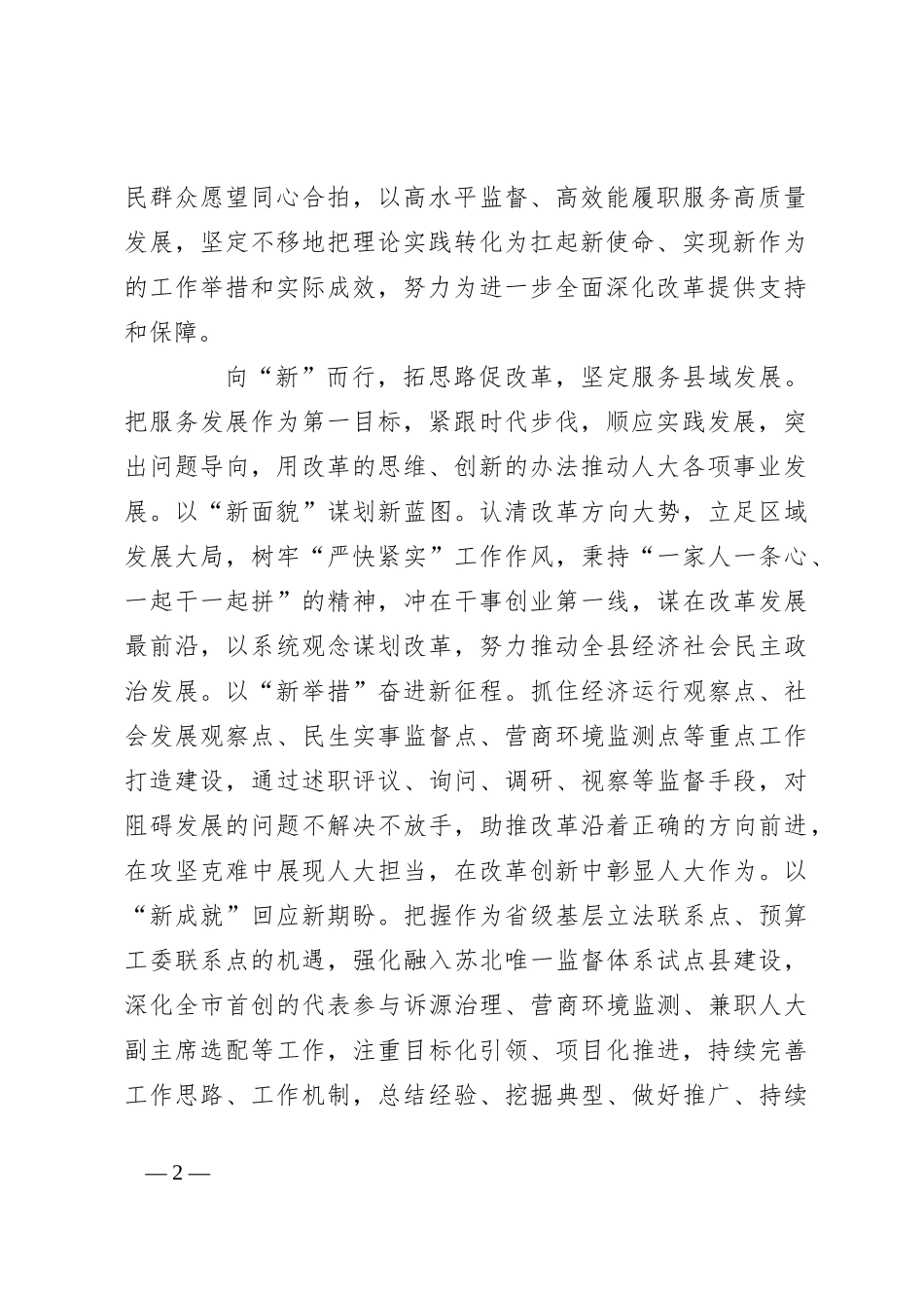 在2024年全市人大系统“加快发展新质生产力深入推进现代化产业体系建设”专题座谈会上的交流发言_第2页