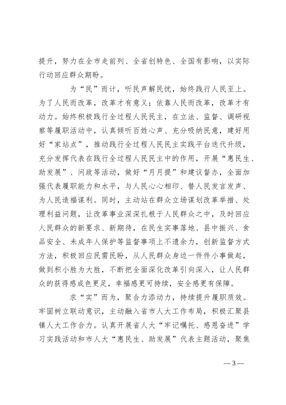 在2024年全市人大系统“加快发展新质生产力深入推进现代化产业体系建设”专题座谈会上的交流发言_第3页