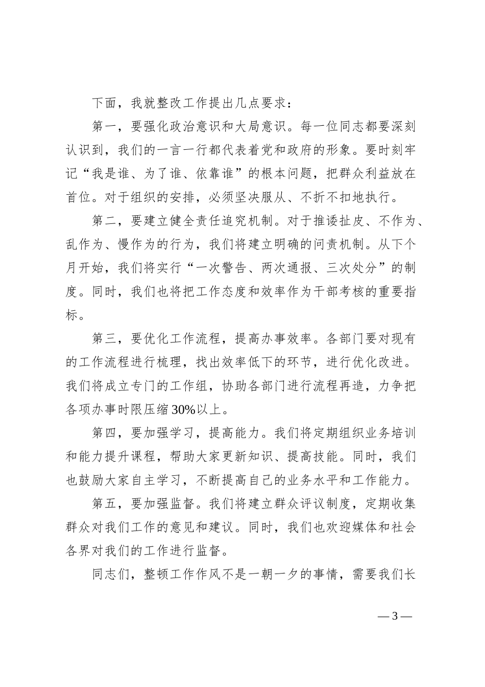 在机关单位工作作风整顿会议上的讲话_第3页