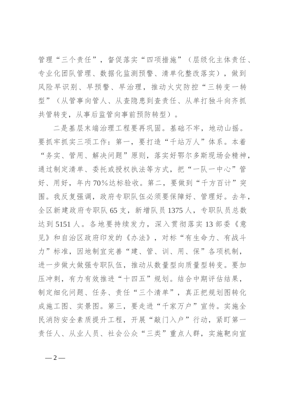 在区消防救援工作会议上的讲话_第2页