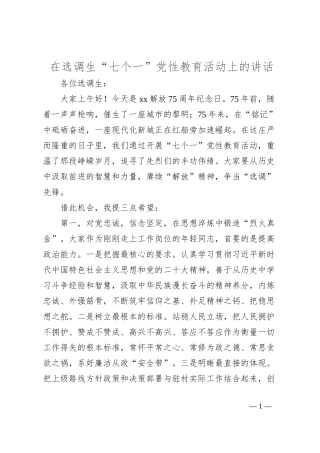 在选调生“七个一”党性教育活动上的讲话