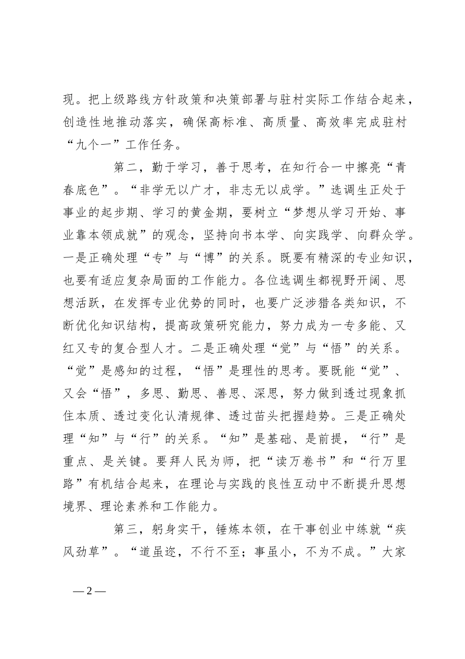 在选调生“七个一”党性教育活动上的讲话素材_第2页