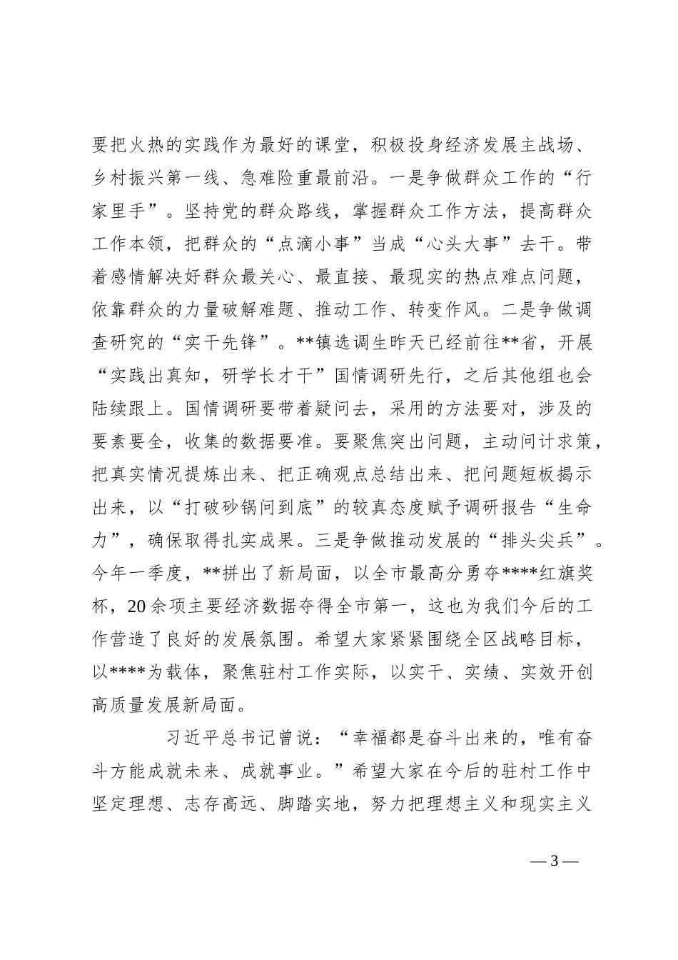 在选调生“七个一”党性教育活动上的讲话素材_第3页