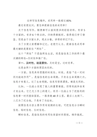 这样写信息稿件，采用率一般超过85%