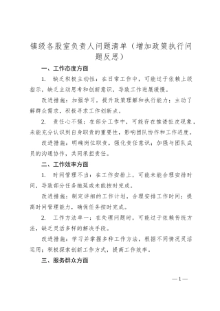 镇级各股室负责人问题清单