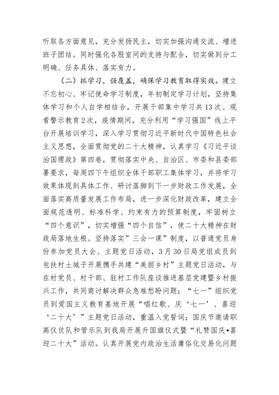 2024年财政局党组书记抓基层党建工作述职报告_第2页