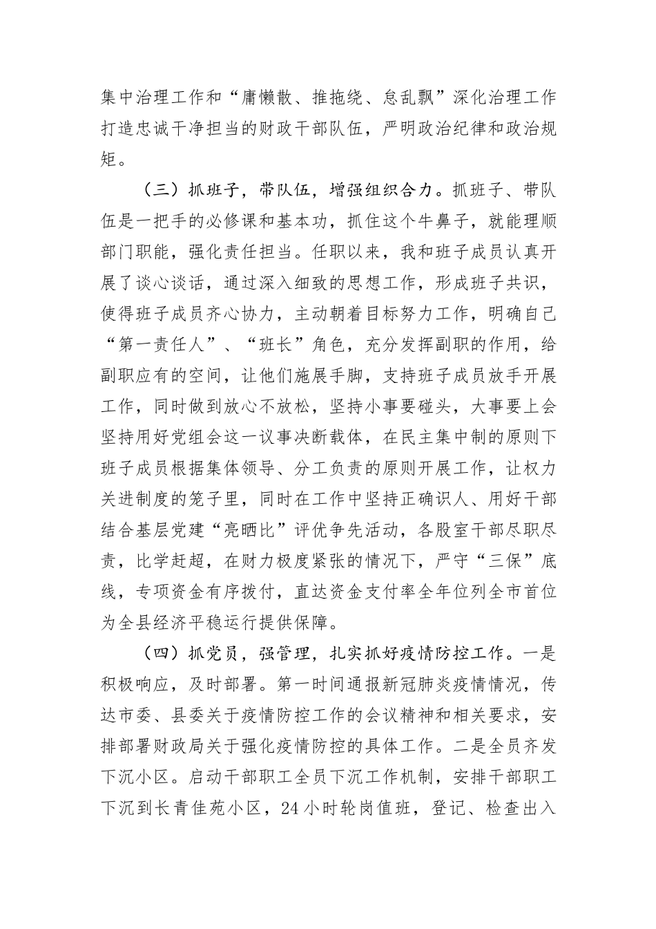 2024年财政局党组书记抓基层党建工作述职报告_第3页