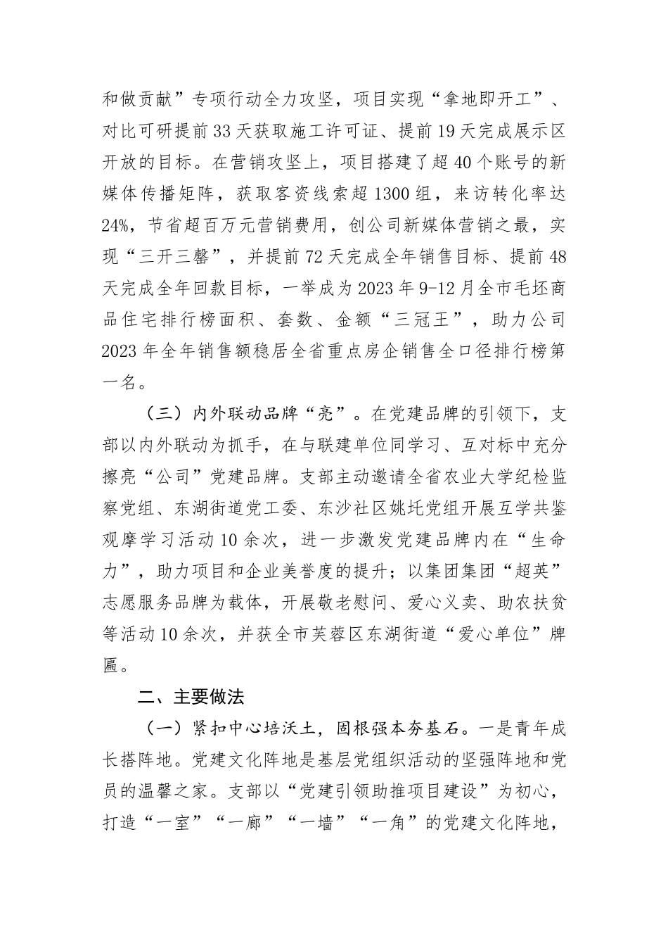 公司党组关于干部人才队伍建设工作情况的报告_第2页