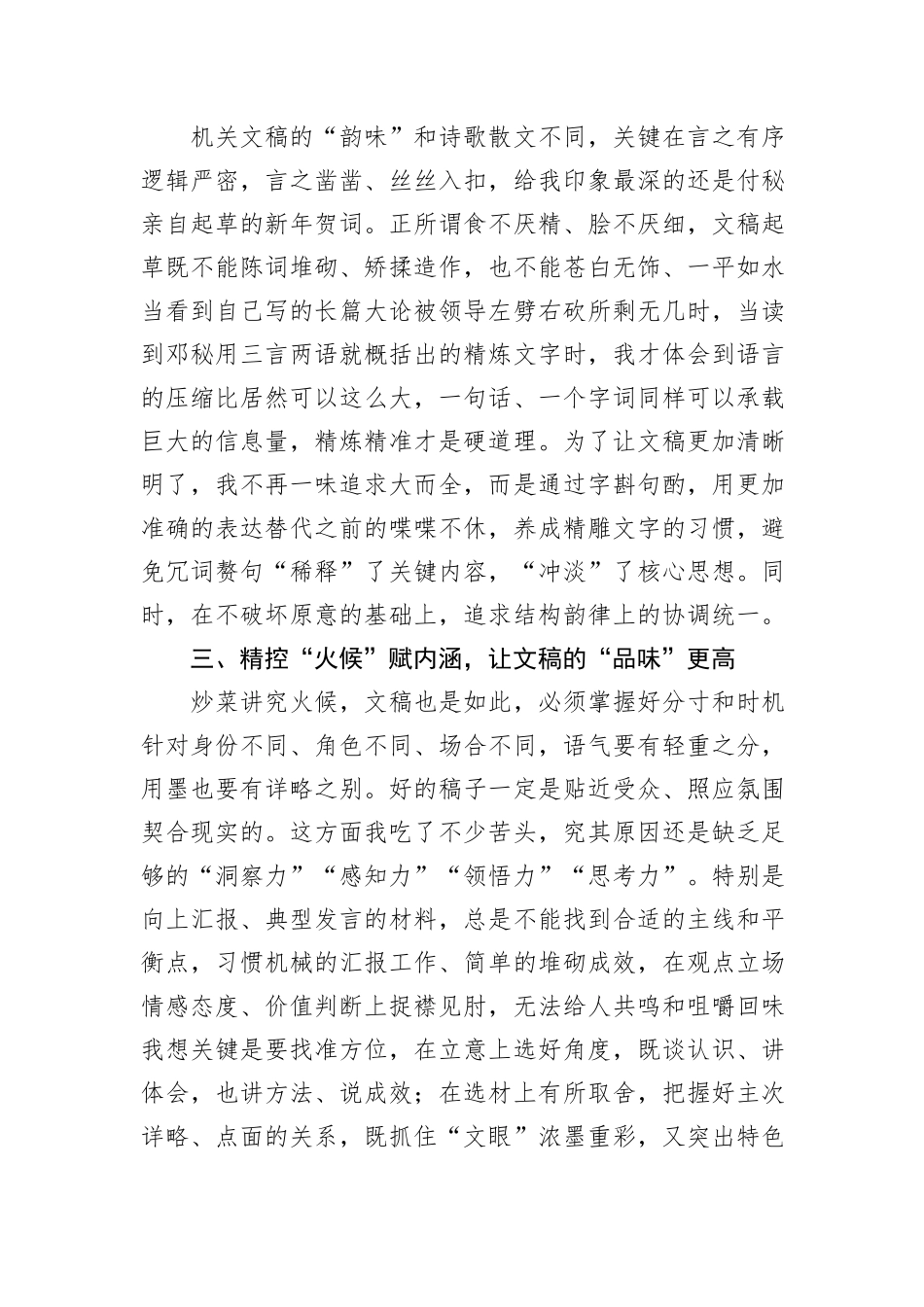 市委办综合科副科长2024年上半年个人工作心得体会_第2页