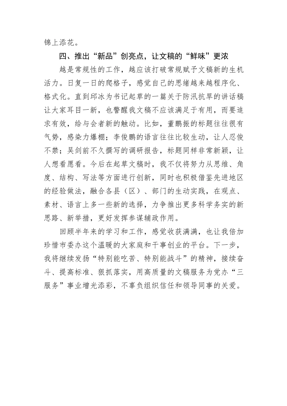 市委办综合科副科长2024年上半年个人工作心得体会_第3页