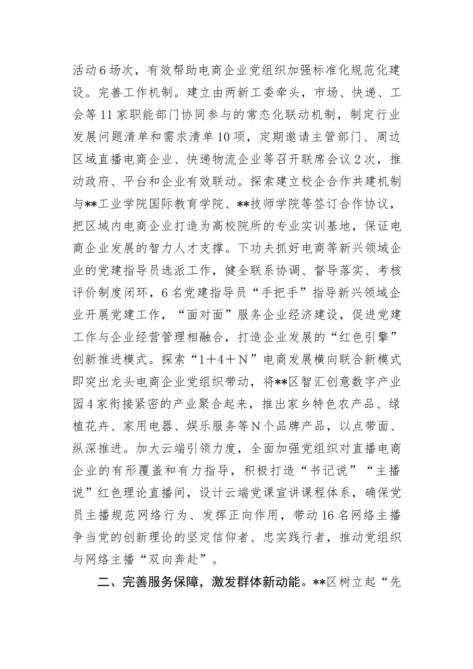 在2024年全市新业态、新就业群体党建工作专题推进会上的汇报发言_第2页