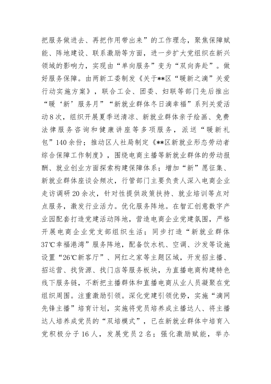 在2024年全市新业态、新就业群体党建工作专题推进会上的汇报发言_第3页