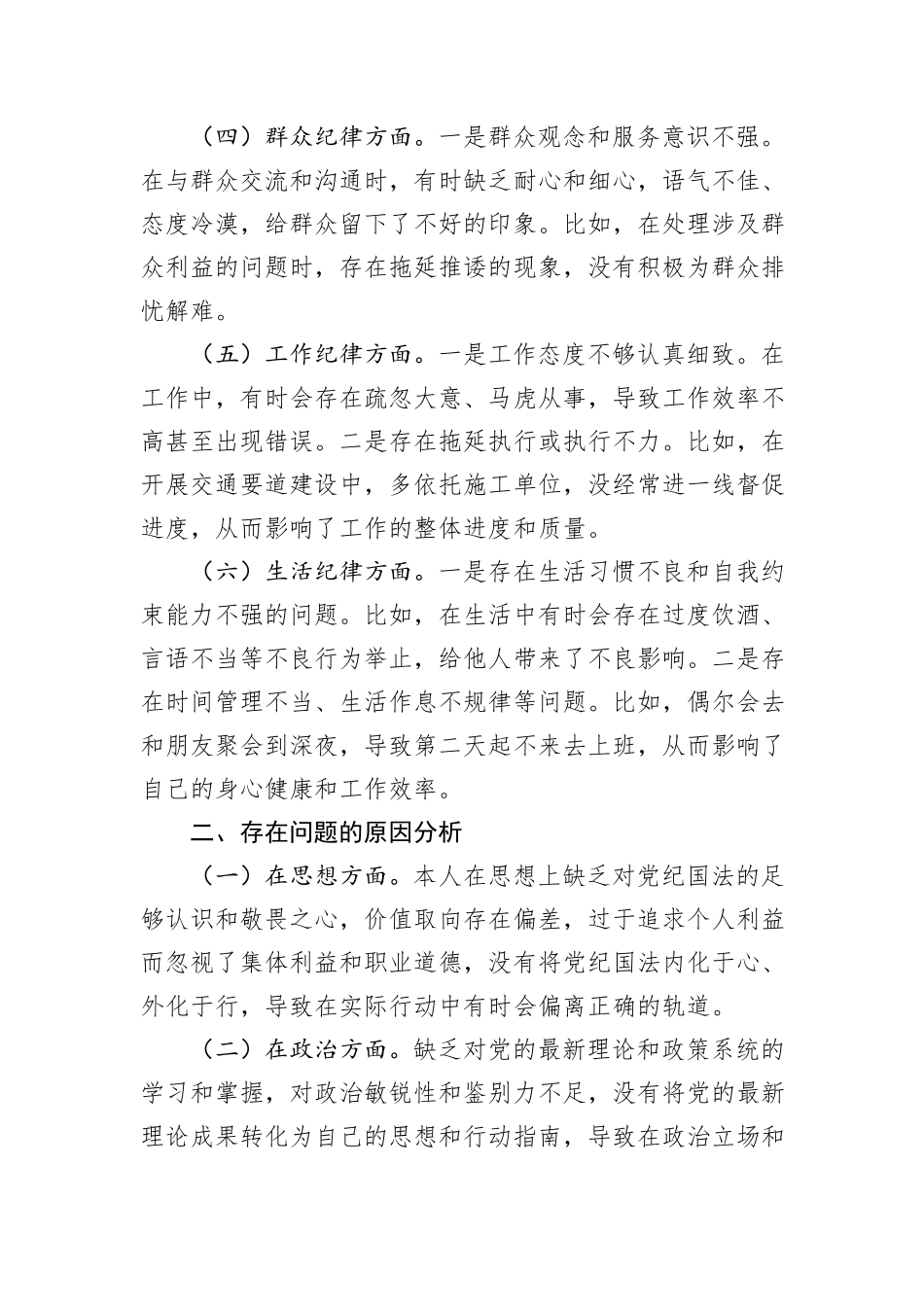 2024年党纪学纪教育专题民主生活会个人对照检查材料_第2页