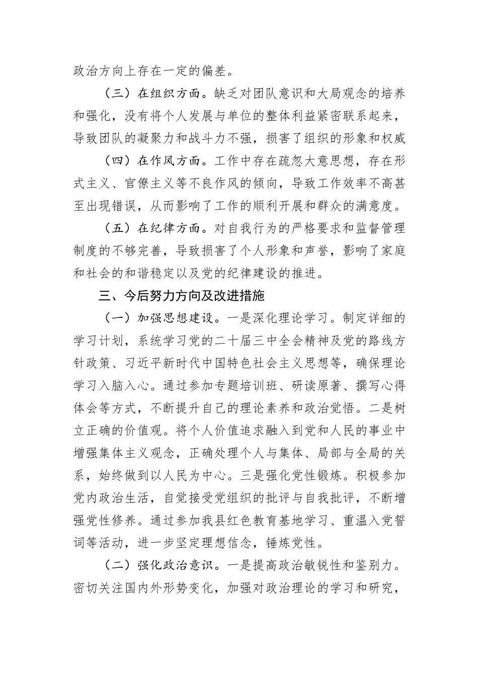 2024年党纪学纪教育专题民主生活会个人对照检查材料_第3页