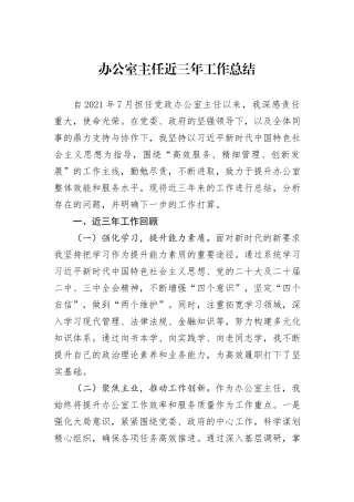 办公室主任近三年工作总结