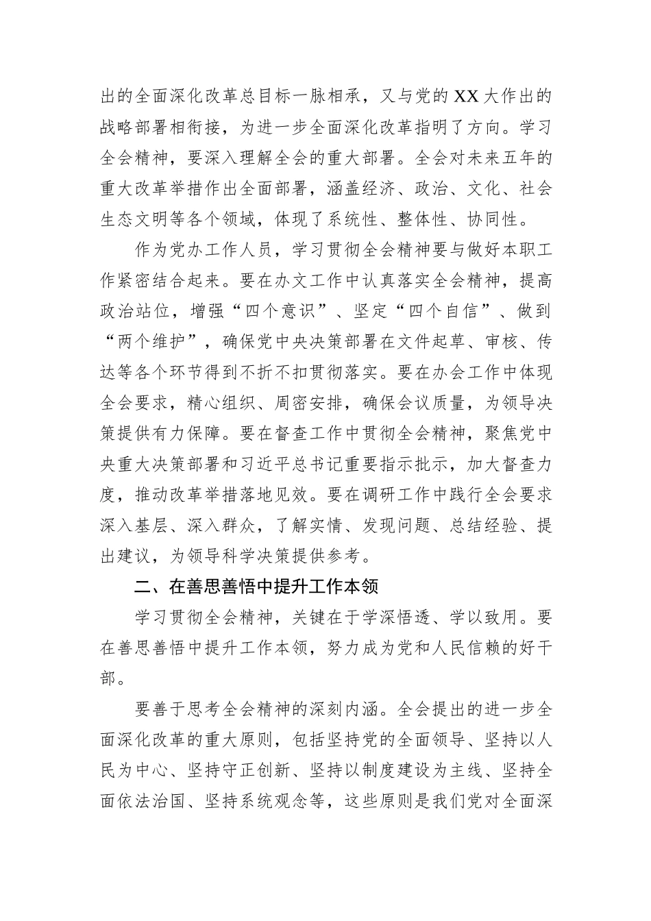 党办工作人员学习贯彻党的二十届三中全会精神心得体会_第2页