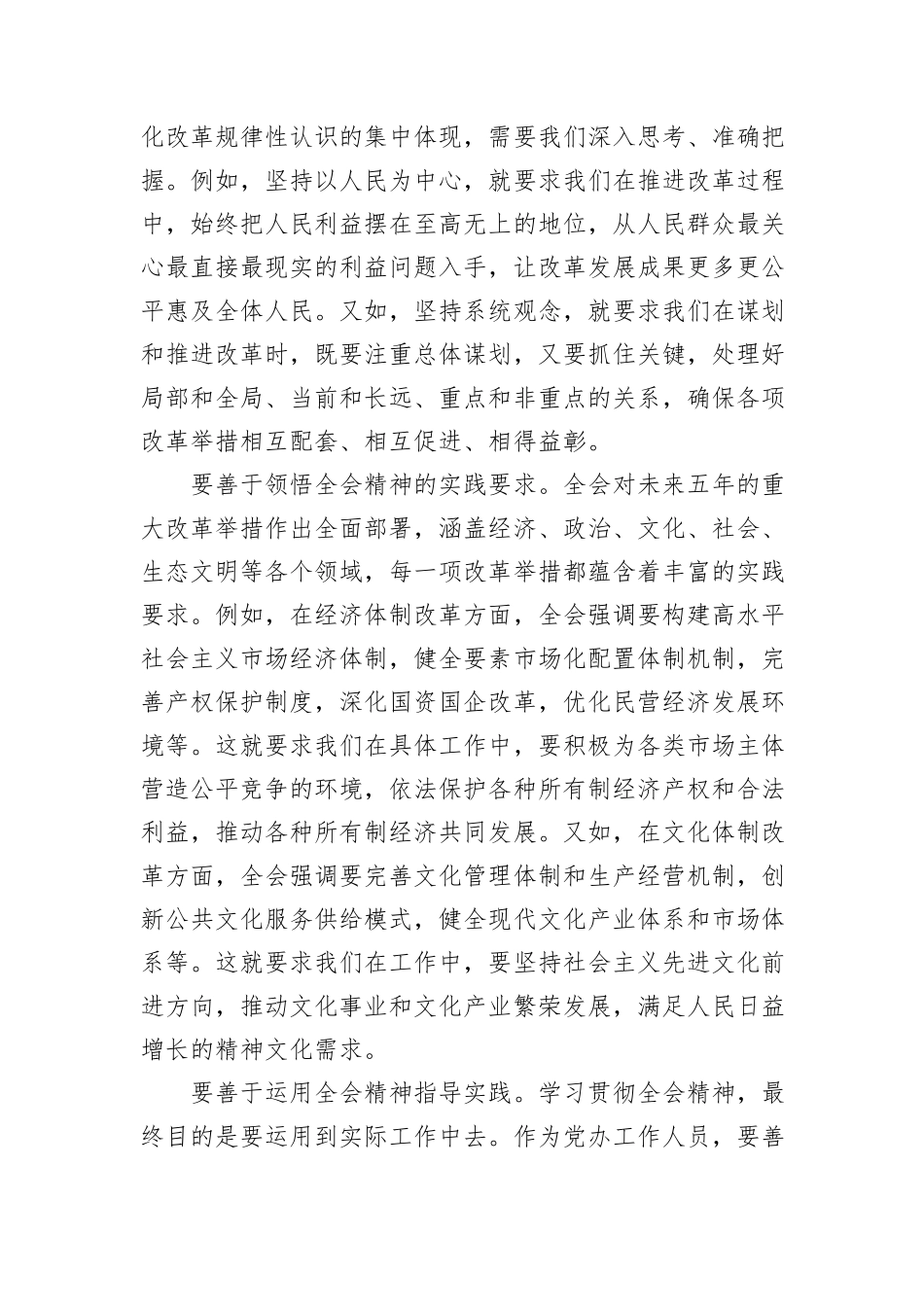 党办工作人员学习贯彻党的二十届三中全会精神心得体会_第3页