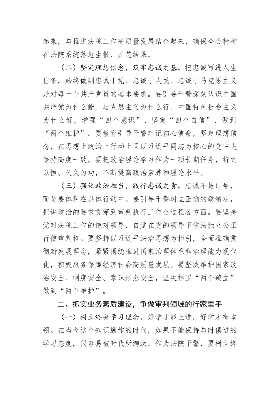 法院党组书记研讨发言：深入学习贯彻三中全会精神+奋力推进法院工作高质量发展_第2页