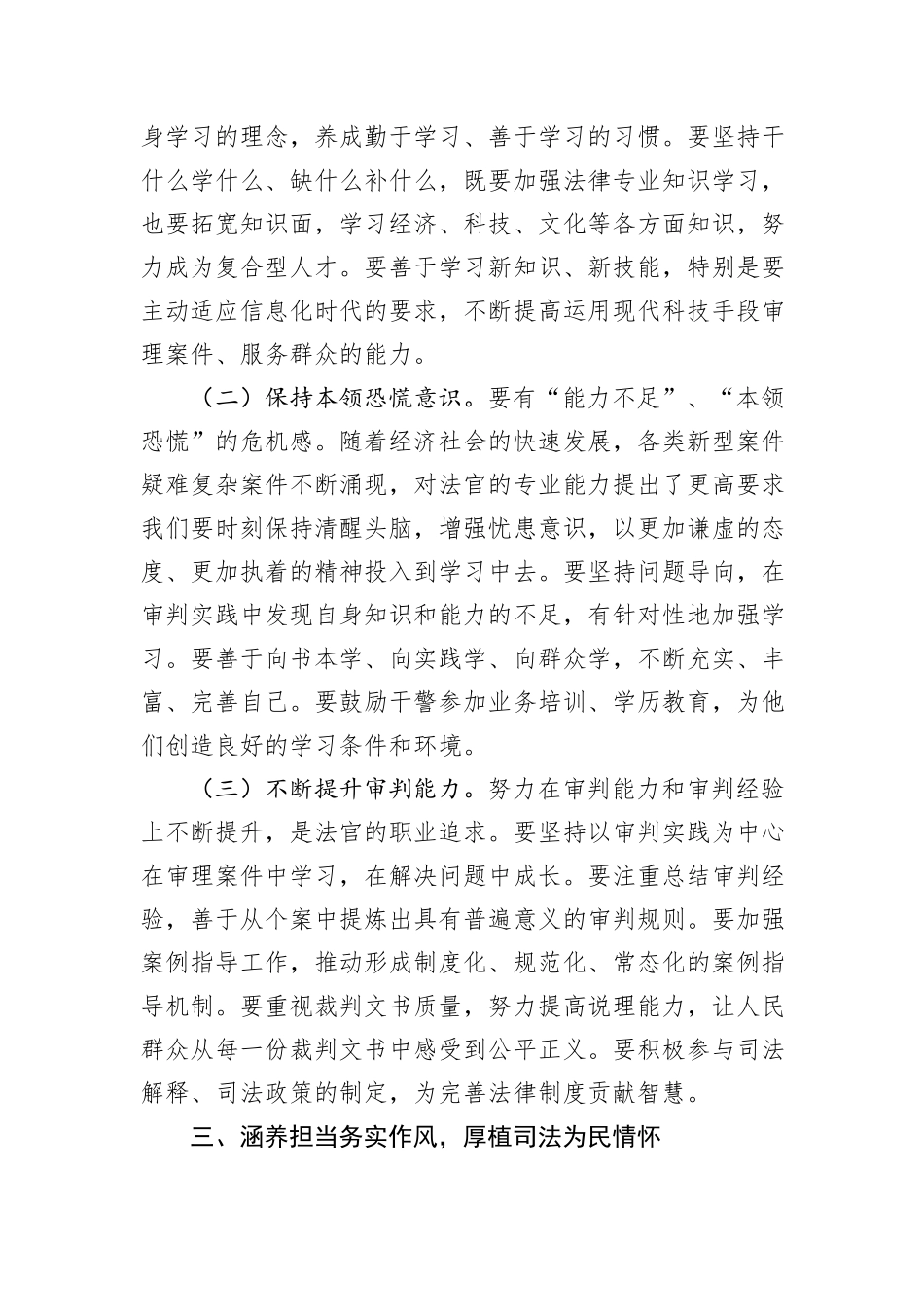 法院党组书记研讨发言：深入学习贯彻三中全会精神+奋力推进法院工作高质量发展_第3页