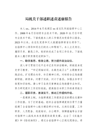 局机关干部述职述责述廉报告