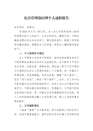 综合管理部经理个人述职报告