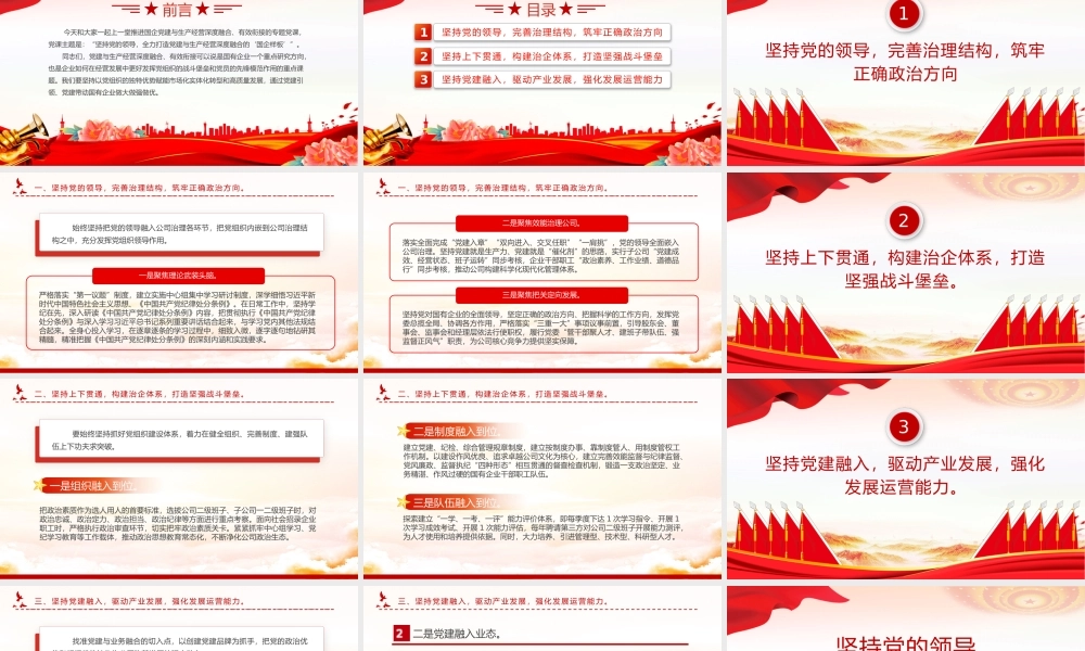2024年三季度党课PPT国有企业党建与生产经营深度融合课件
