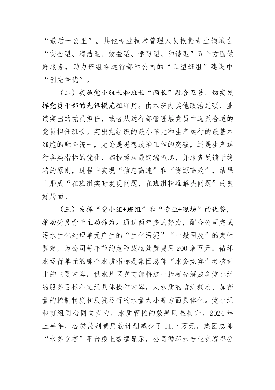 国有企业关于推动基层党建与生产经营深度融合工作情况的报告_第3页