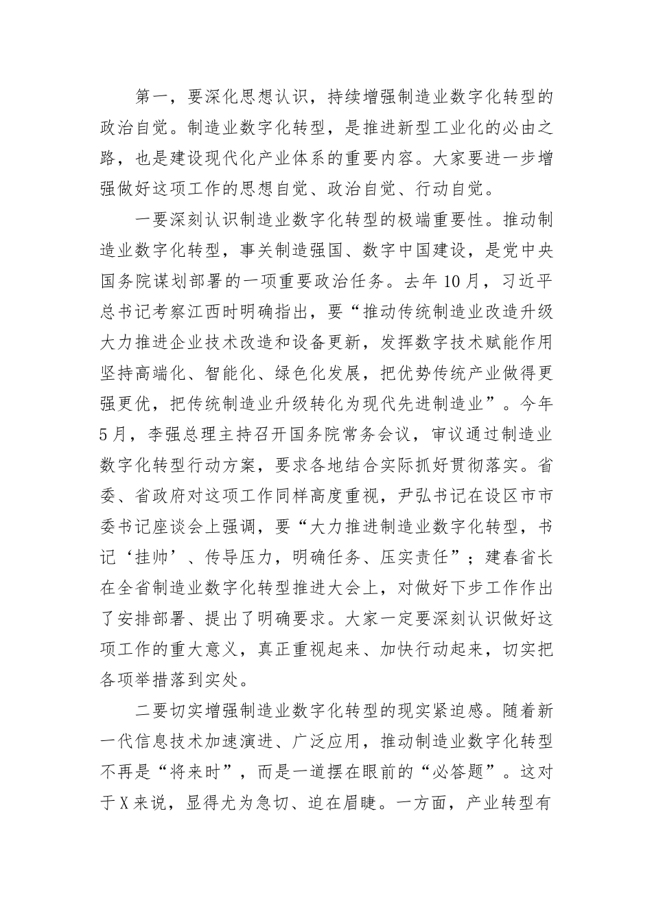 在全市制造业数字化转型现场推进会上的讲话_第2页